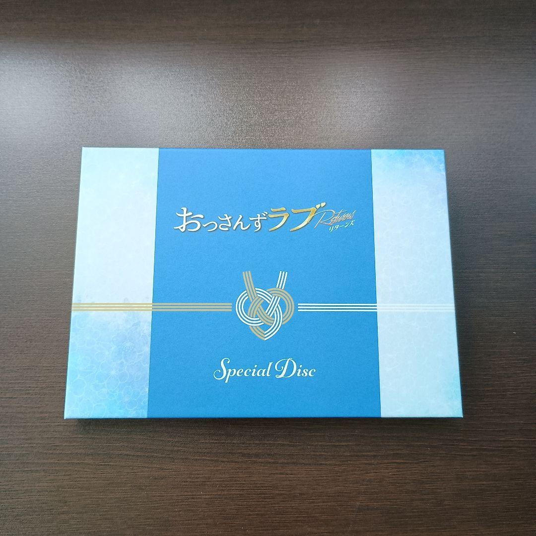 おっさんずラブ-リターンズ-　DVD-BOX [DVD] 初回生産限定付き