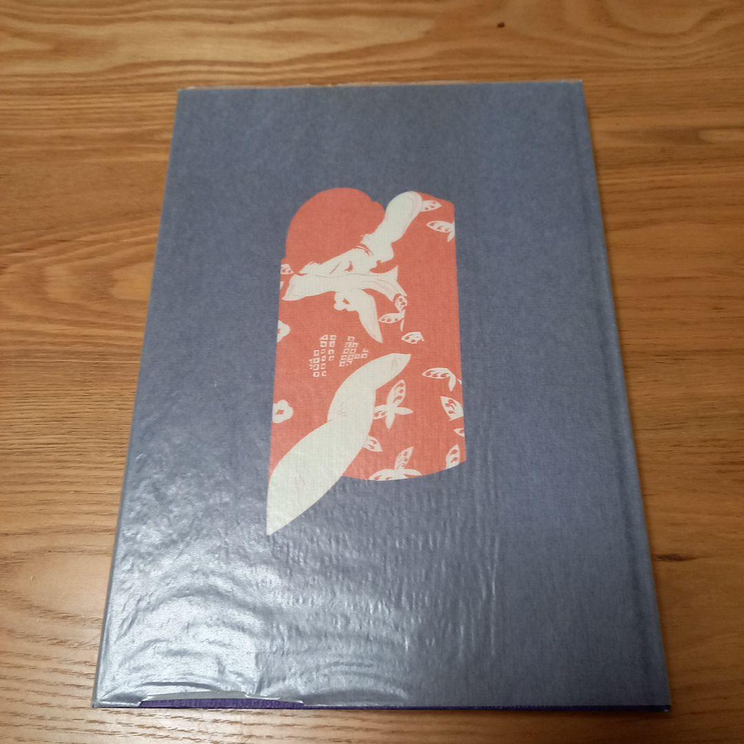 林静一先生劇画作品集2　酔蝶花　北冬書房刊行　レア初版完本美本