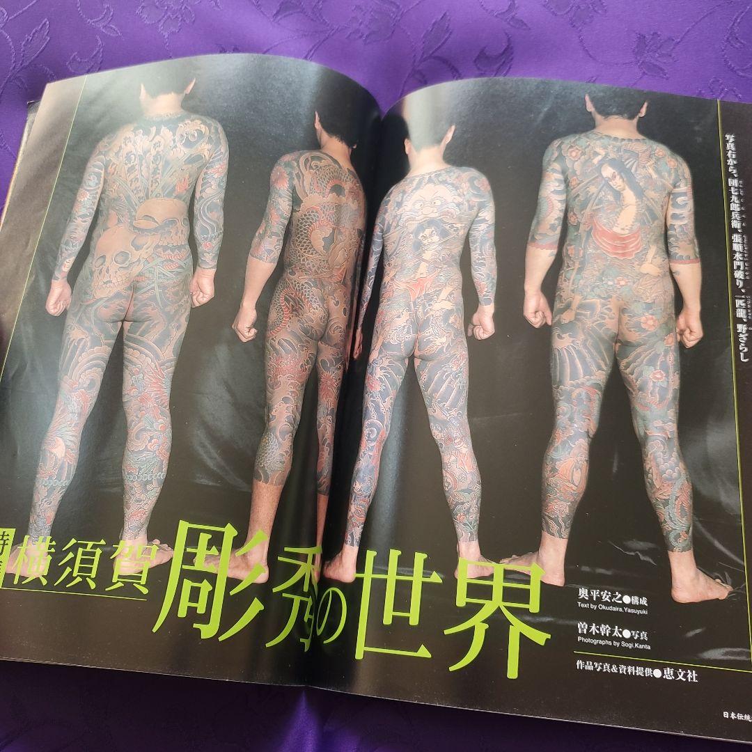 （レア絶版）日本伝統刺青 全巻
