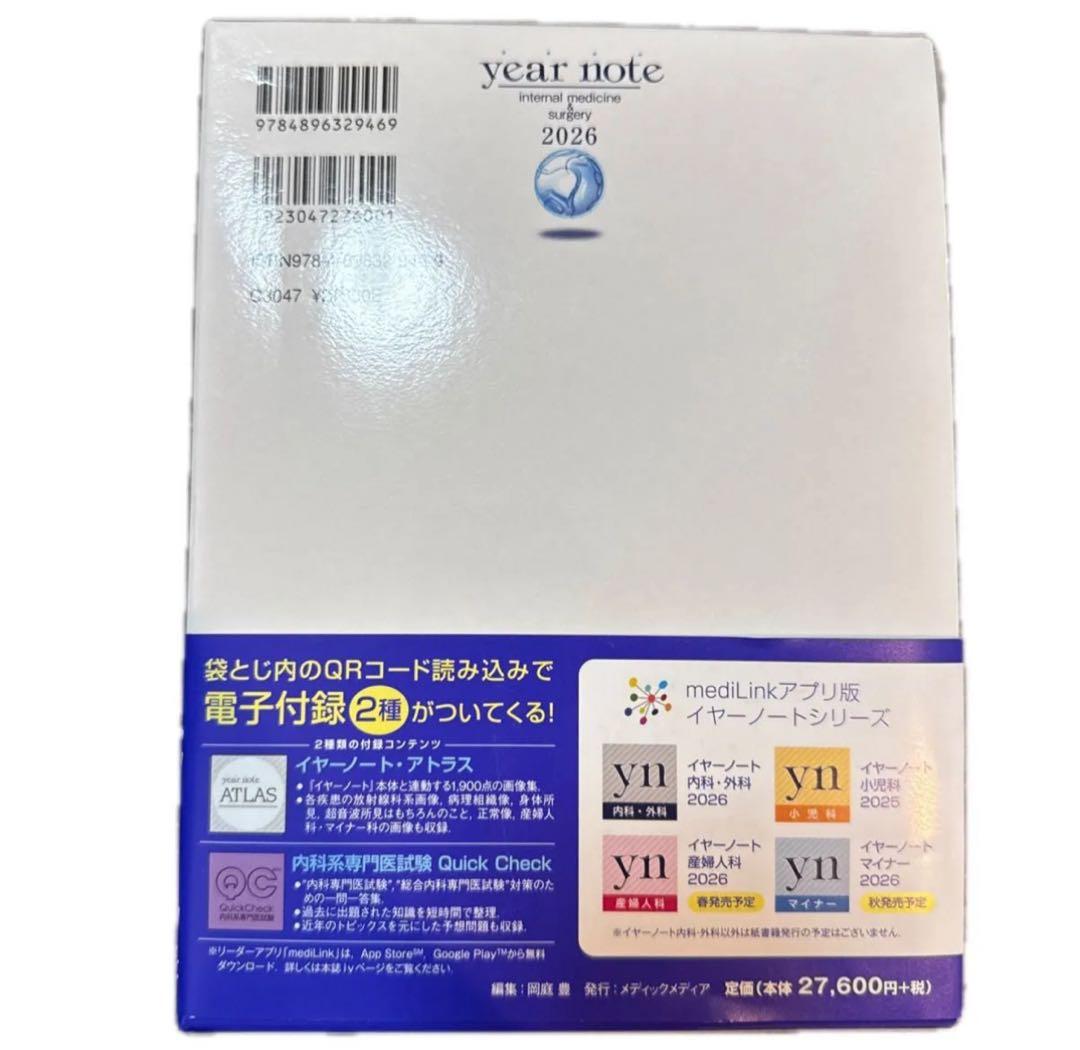 year note 内科・外科編 2026