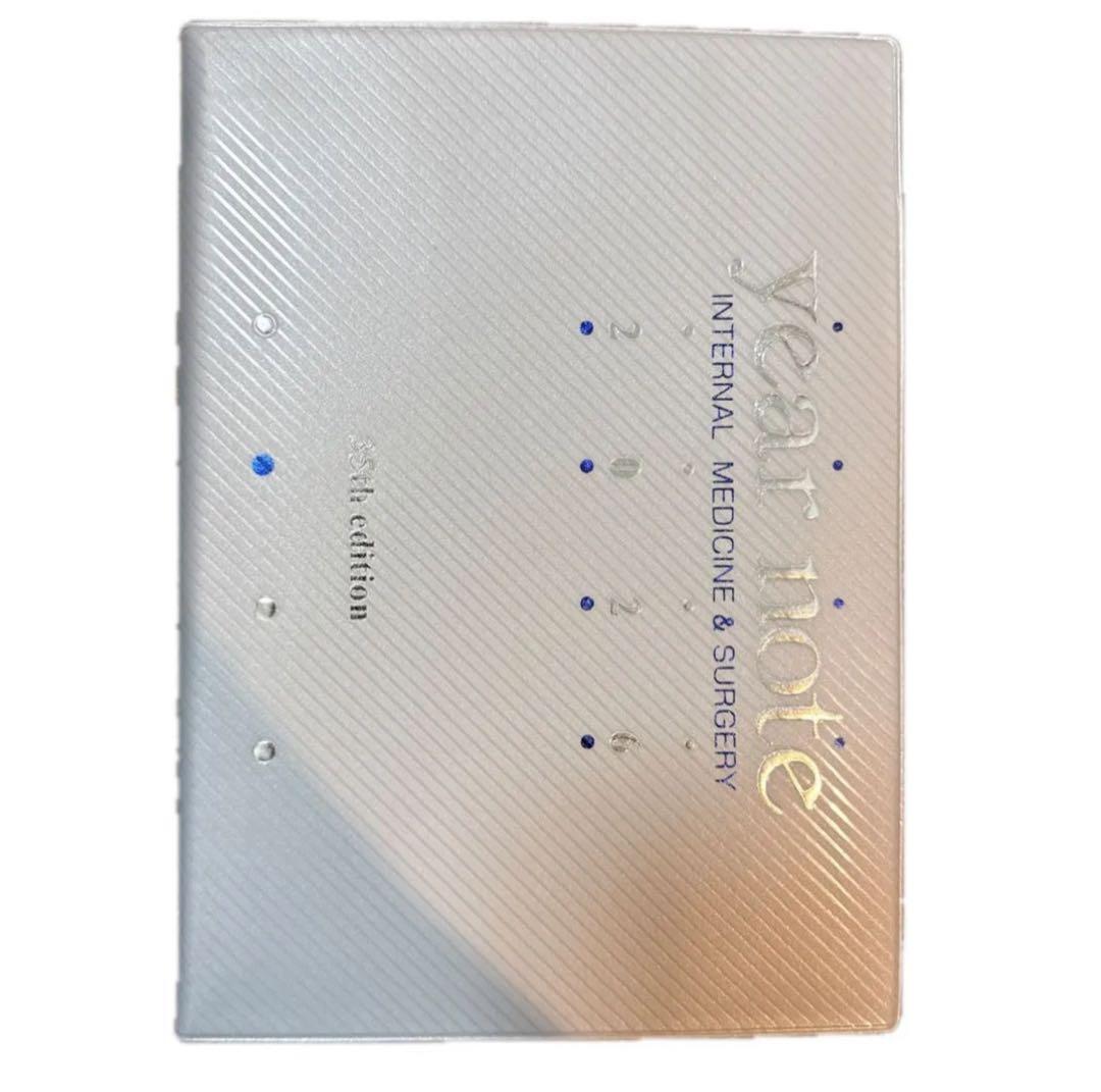 year note 内科・外科編 2026