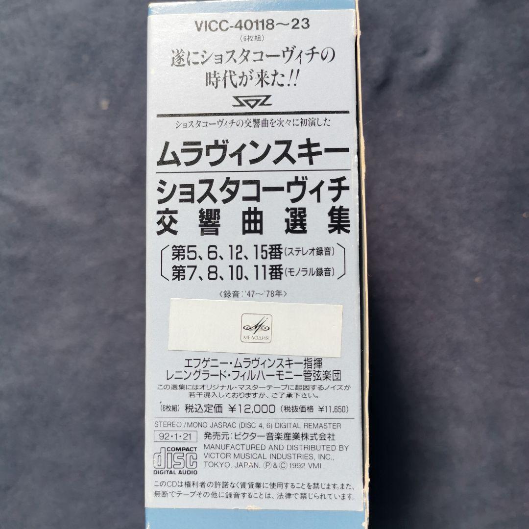ショスタコーヴィチ:交響曲選集 ムラヴィンスキー レニングラードpo