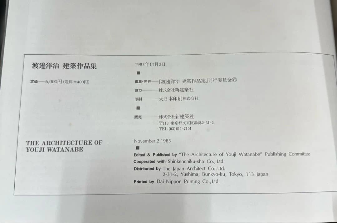 渡邊洋治建築作品集￼