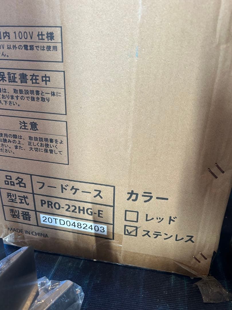 KIPROSTAR 業務用フードケース PRO-22HG-E