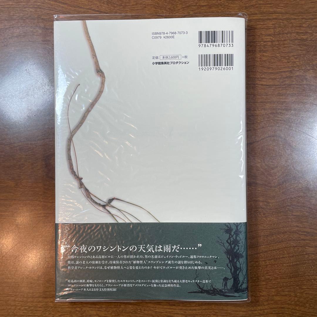 スワンプシング