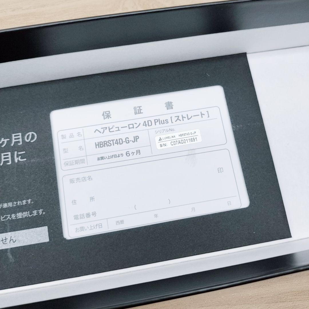 付属品完備 リュミエリーナ ヘアビューロン 4D plus