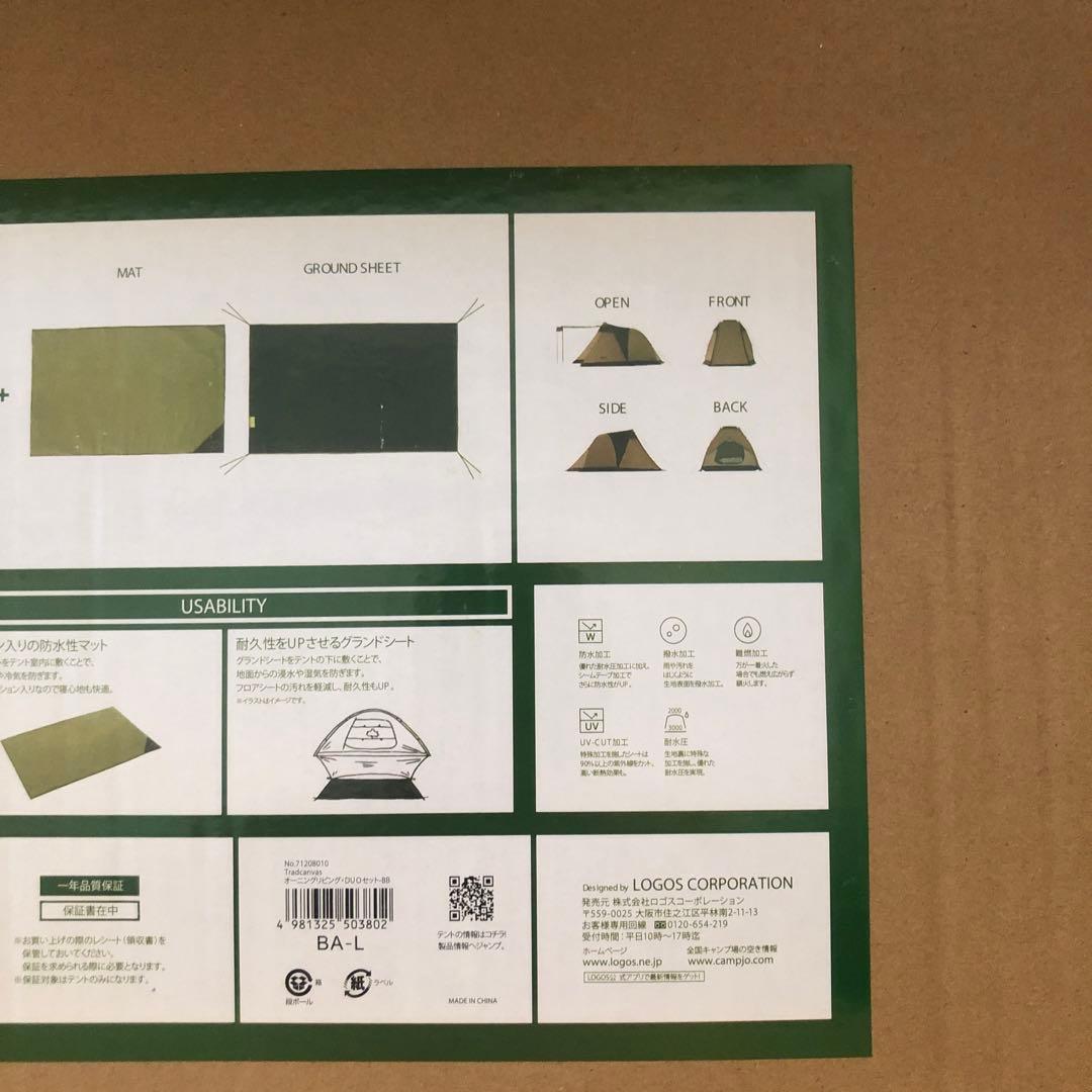 未開封LOGOS オーニングリビング、DUOセット-BB No.71208010