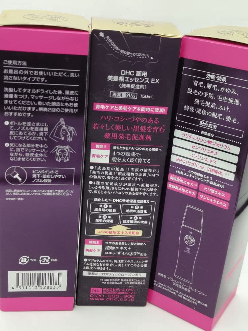 ★ななママさん専用★DHC 薬用美髪根EX 150ml 4本セット