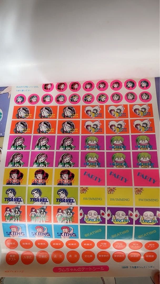 うる星やつら 高橋留美子1984年書き下ろしポスターカレンダー シール付き