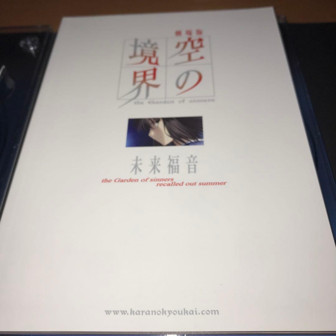 劇場版「空の境界」未来福音('13劇場版「空の境界」製作委員会)〈完全生産限定…