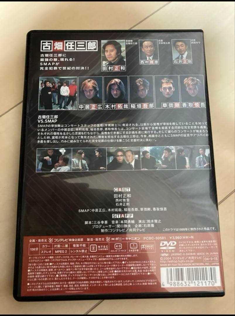 古畑任三郎DVD ディアゴスティーニ