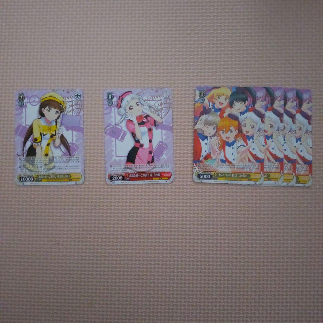 ヴァイスシュヴァルツ ラブライブ！スーパースター RR以下4コン