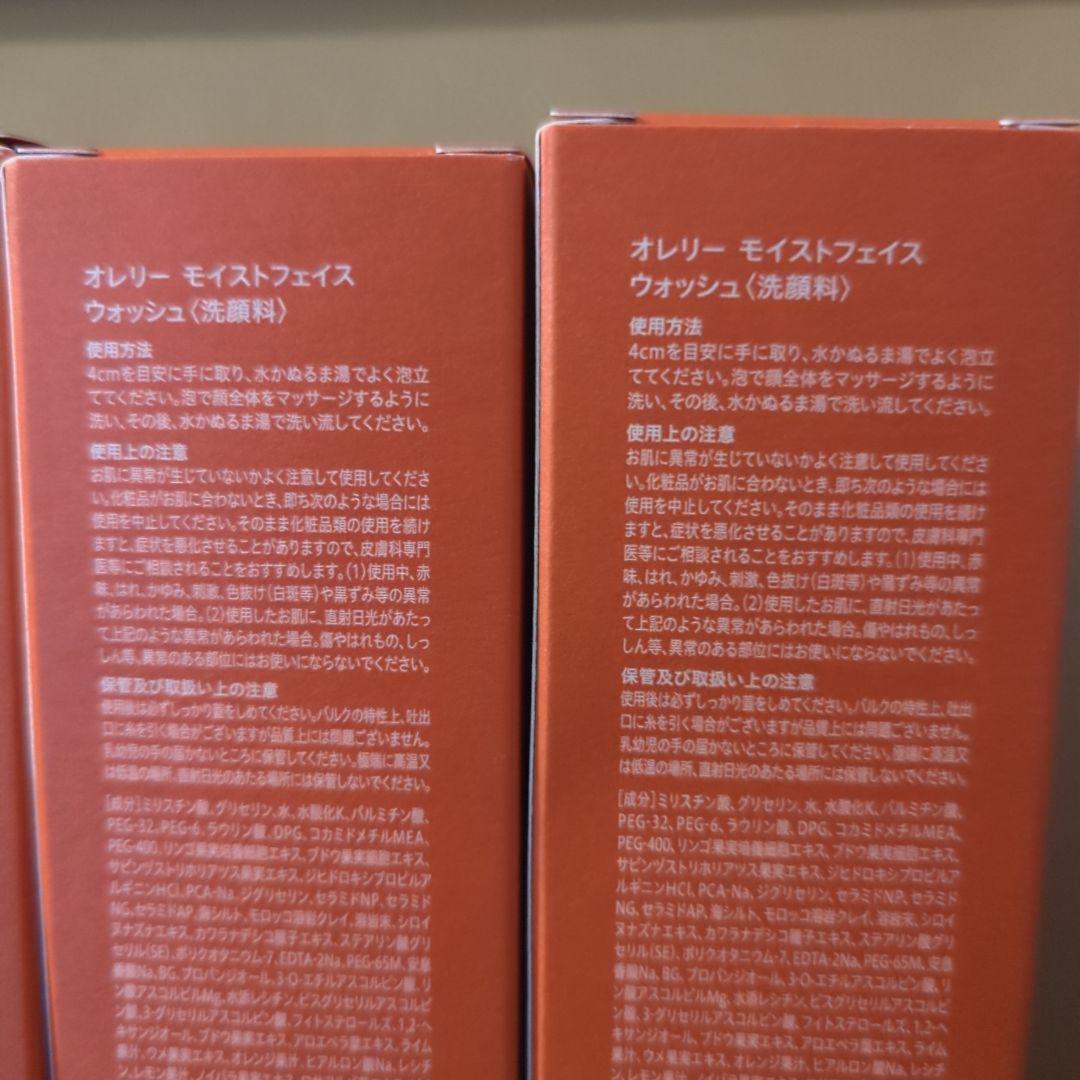 お値下げ！オレリークレンジング2本＆フェイスウォッシュ2本セット新品未開封