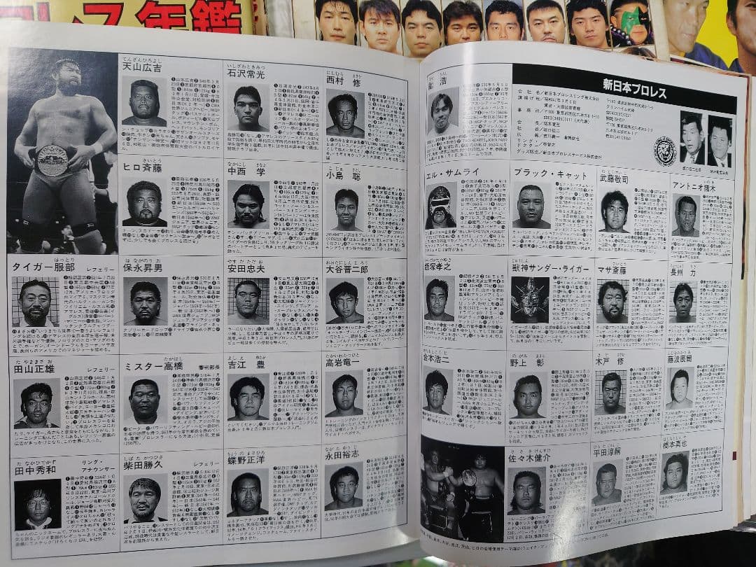 週刊ゴングオールスタースーパーカタログ　週刊プロレス写真名鑑号他 14冊セット