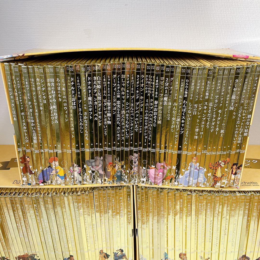 ディズニー ゴールデン・ブック・コレクション　1〜250巻セット