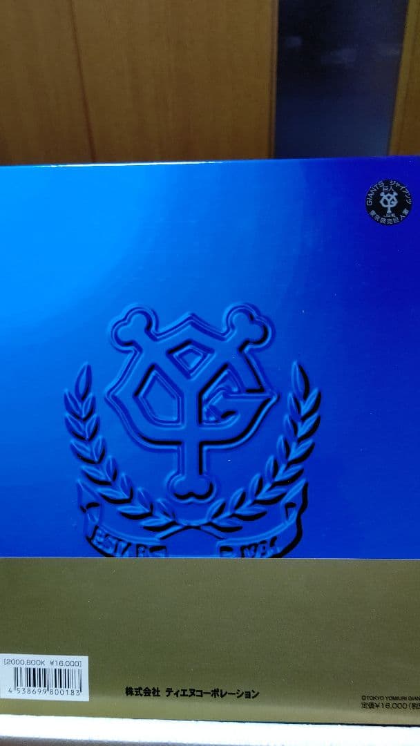 長嶋ジャイアンツ優勝記念フィギュアブック