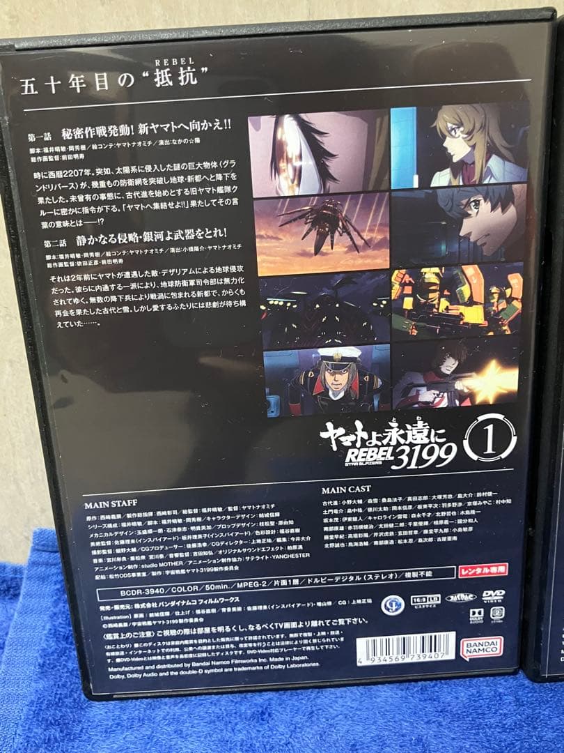 ［即購入可DVD］ヤマトよ永遠に REBEL3199 １巻2巻3巻　全10話