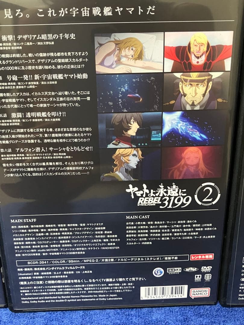 ［即購入可DVD］ヤマトよ永遠に REBEL3199 １巻2巻3巻　全10話