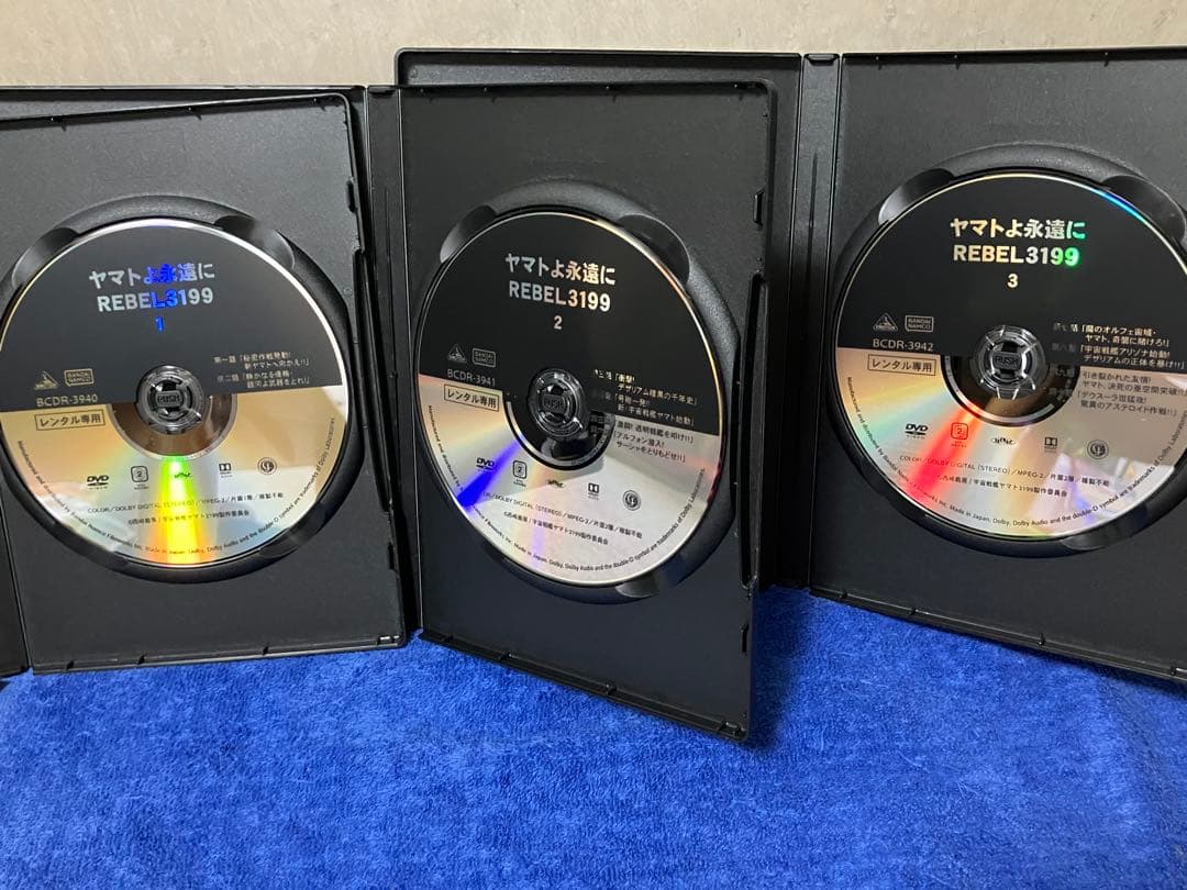 ［即購入可DVD］ヤマトよ永遠に REBEL3199 １巻2巻3巻　全10話
