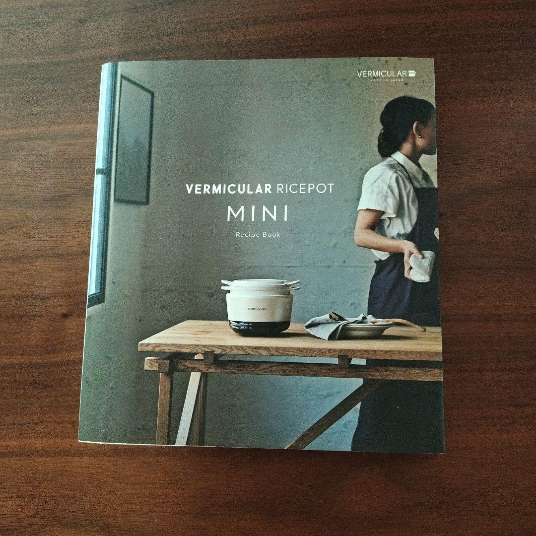 バーミキュラ ライスポットミニ 3合炊き グレー