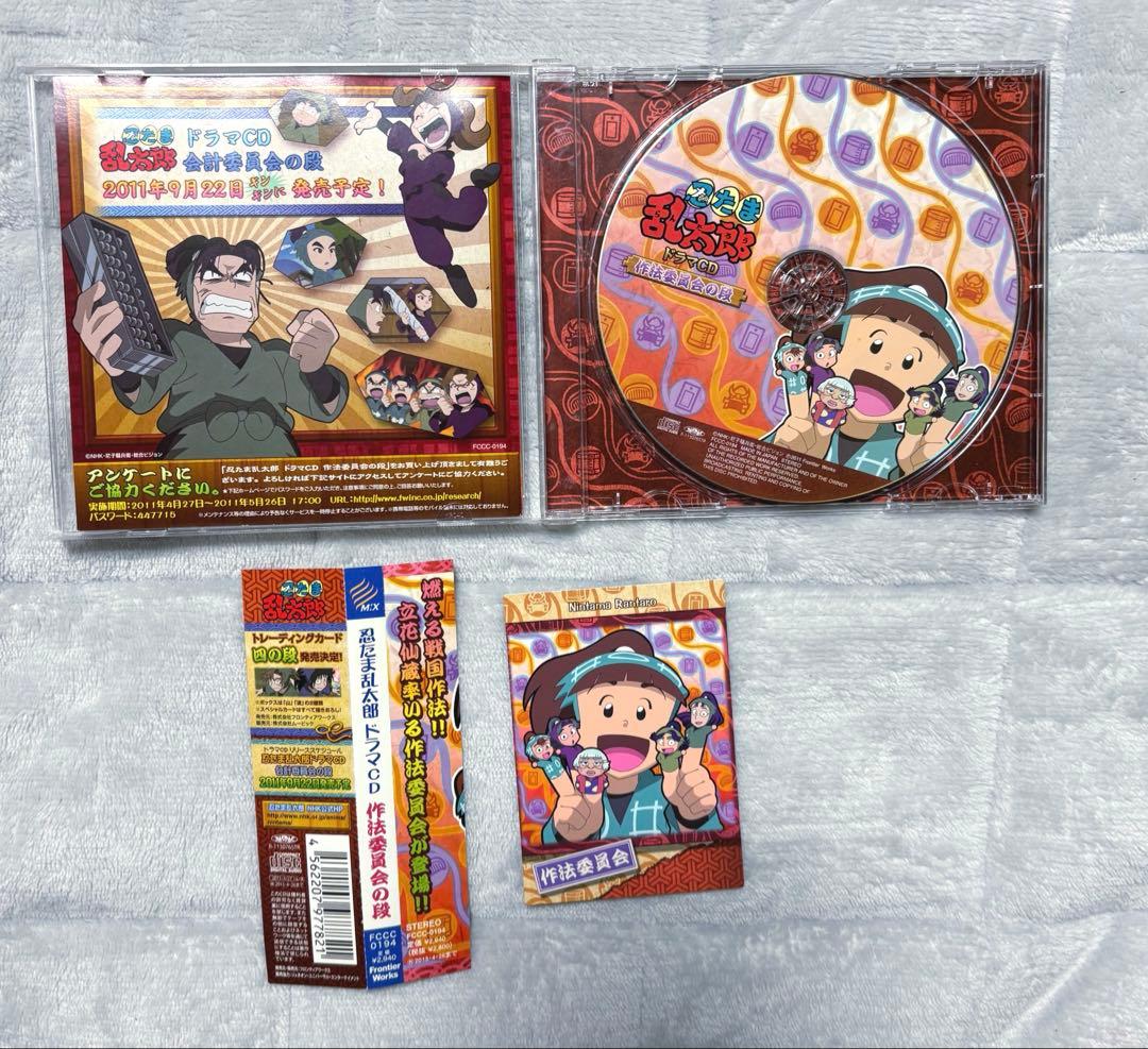 「忍たま乱太郎」ドラマCD 委員会の段　7巻セット　保健用具図書火薬学級作法体育