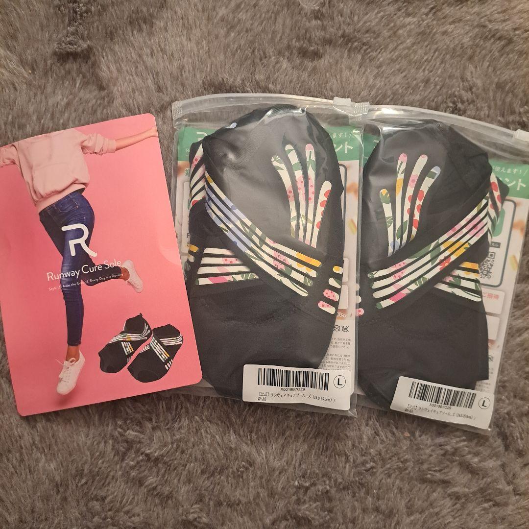 【新品未使用】ランウェイキュアソール×2足