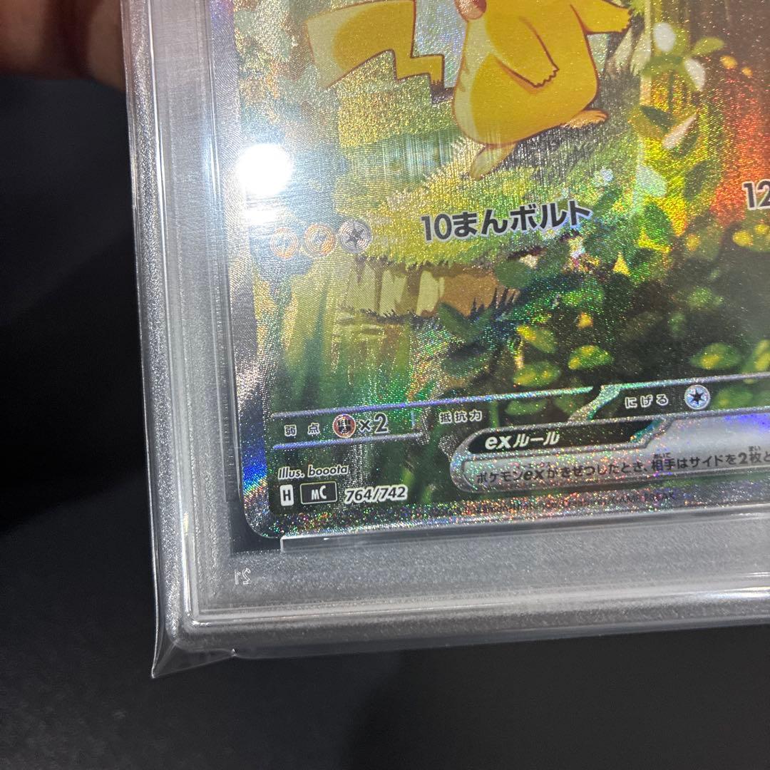 【PSA9】ピカチュウex SAR スタートデッキ100バトルコレクション