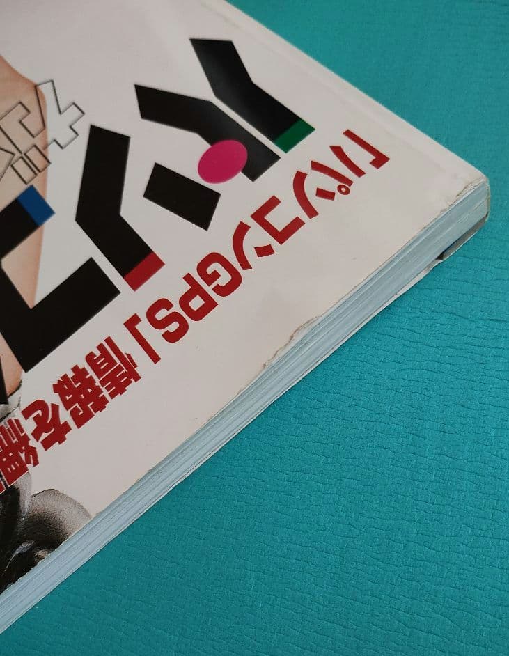 パソコンGPSガイドブック ’97