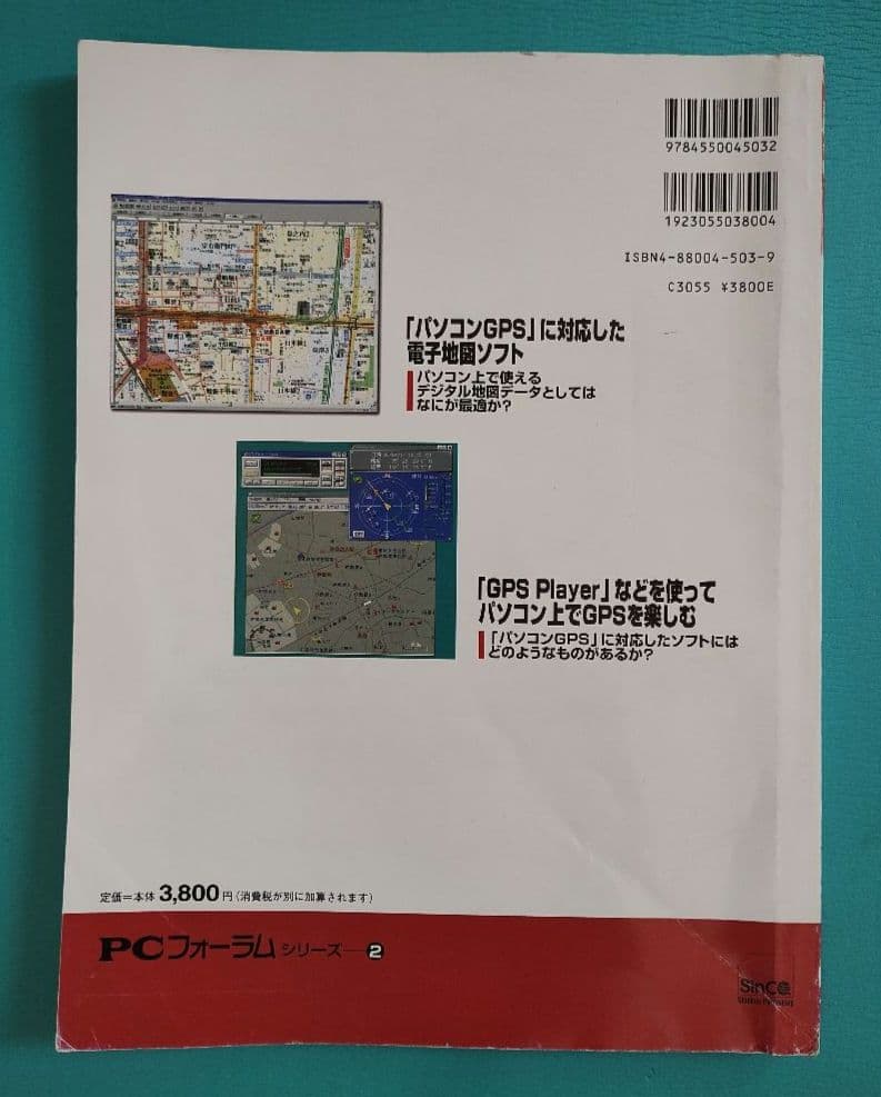 パソコンGPSガイドブック ’97