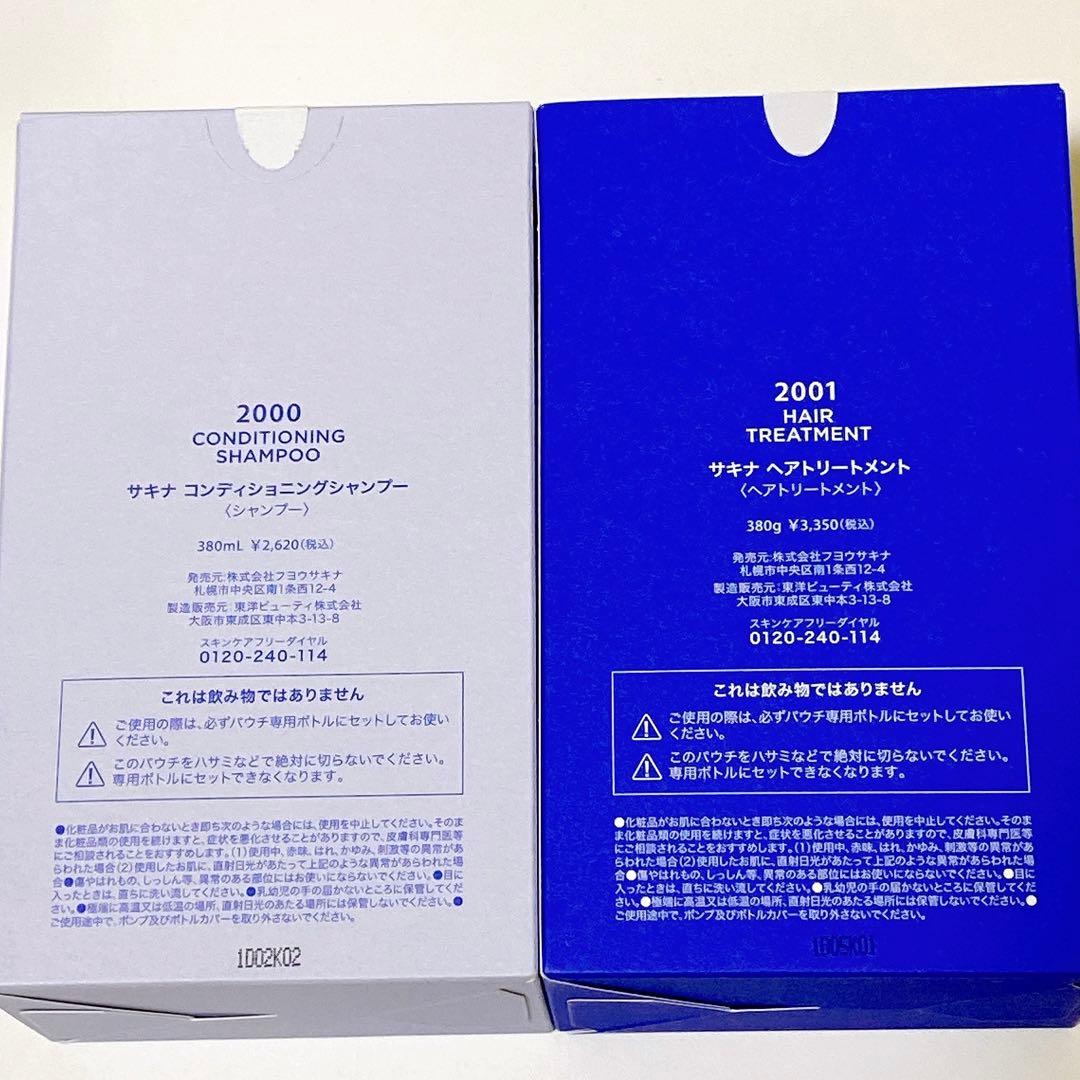 【新品未開封】サキナ saqina メンズ＆ヘアケア 7点セット まとめ売り