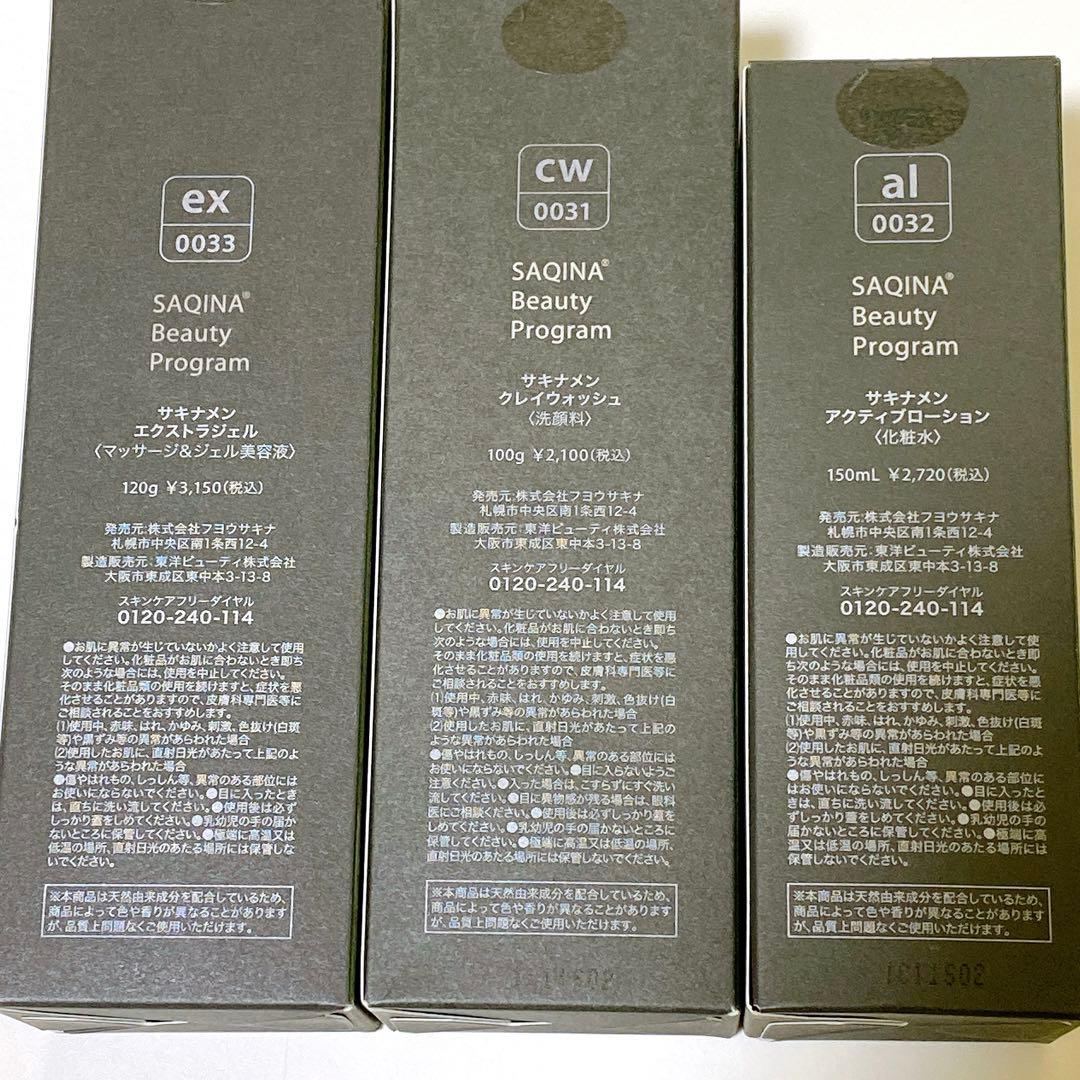 【新品未開封】サキナ saqina メンズ＆ヘアケア 7点セット まとめ売り