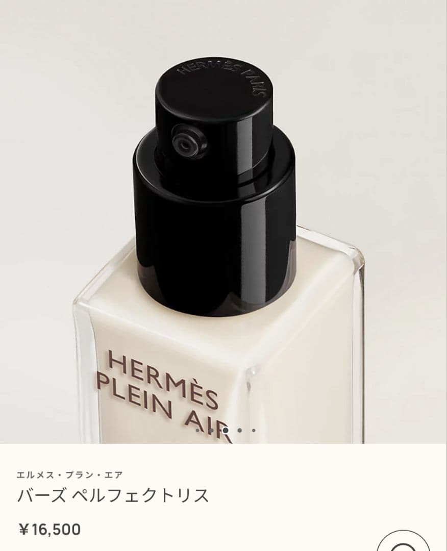 【新品未使用】エルメスメイク下地 ベースメイク