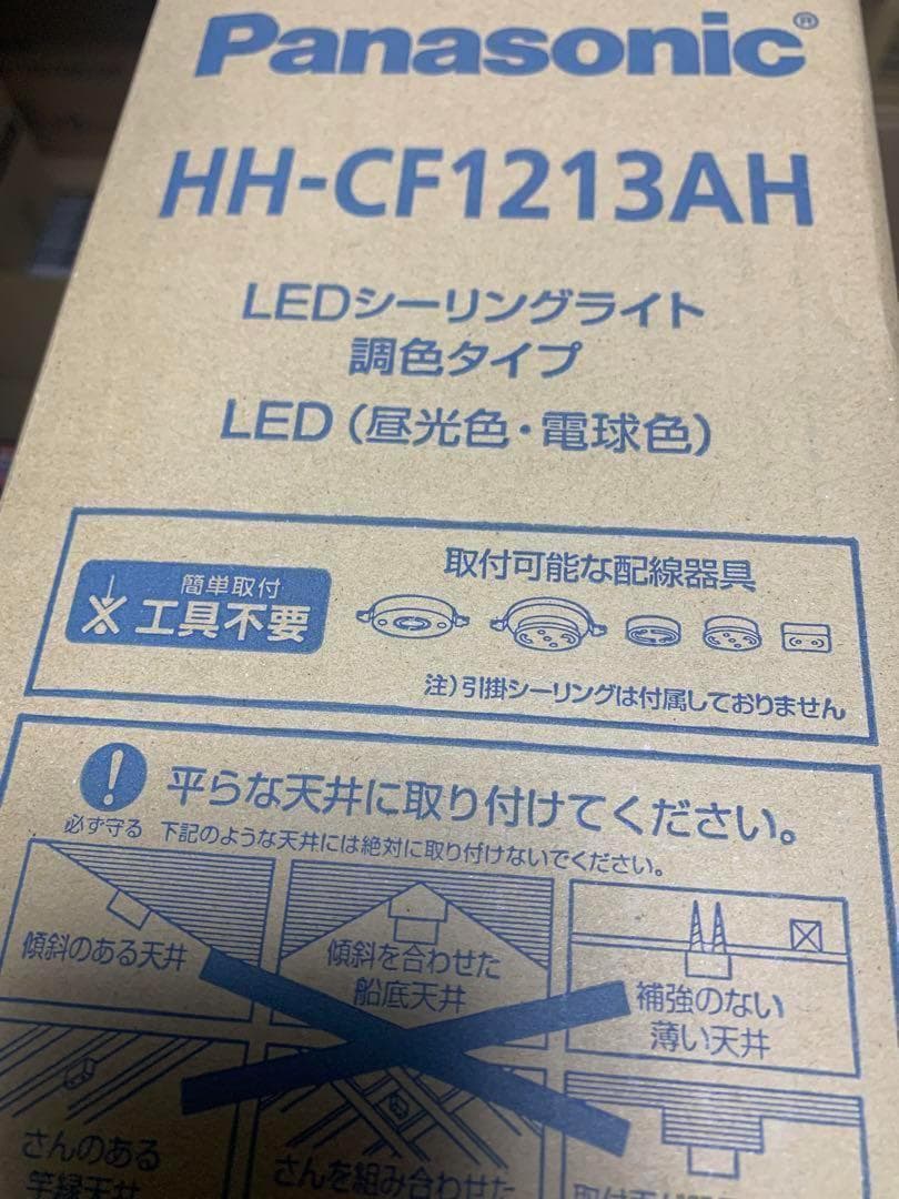 新品未開封 パナソニック シーリングライト 調光調色可 12畳