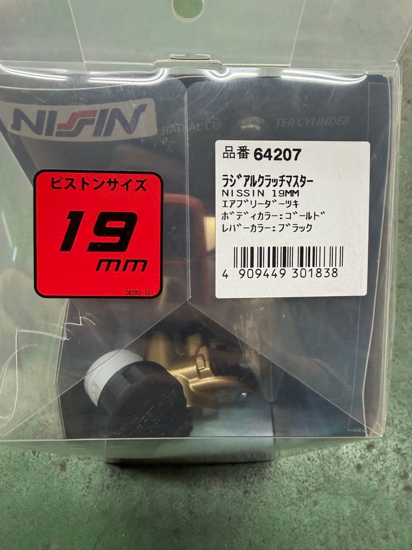 たけちゃん71 NISSIN クラッチマスターシリンダー 19mm