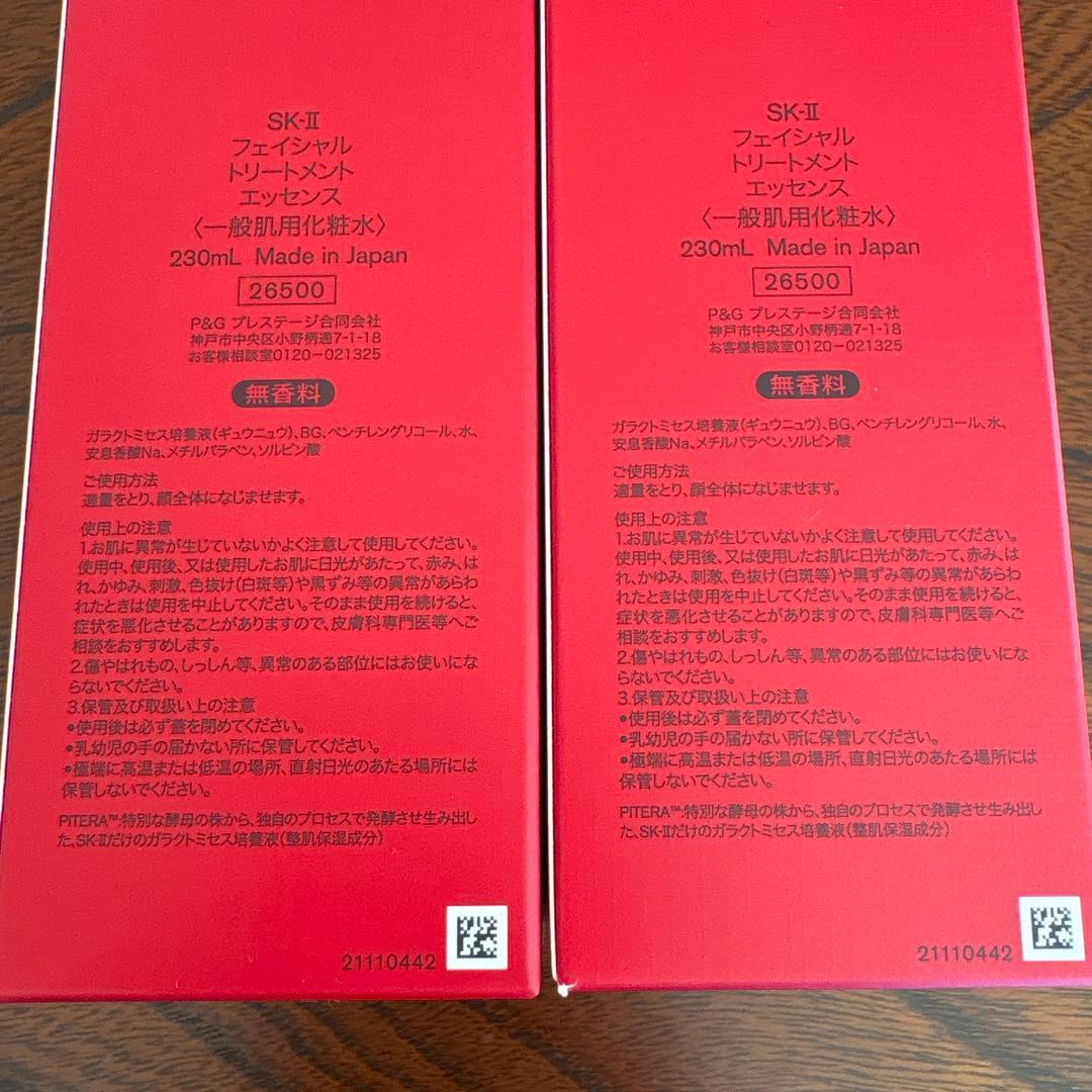 ❤️SK-Ⅱフェイシャルトリートメントエッセンス230ml2025年11月製2本❤️