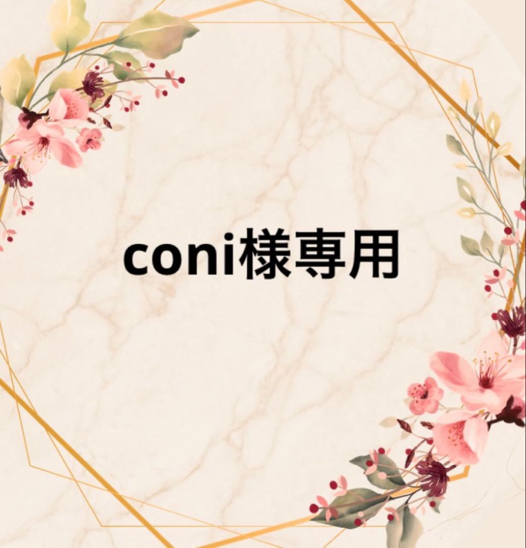 coniです