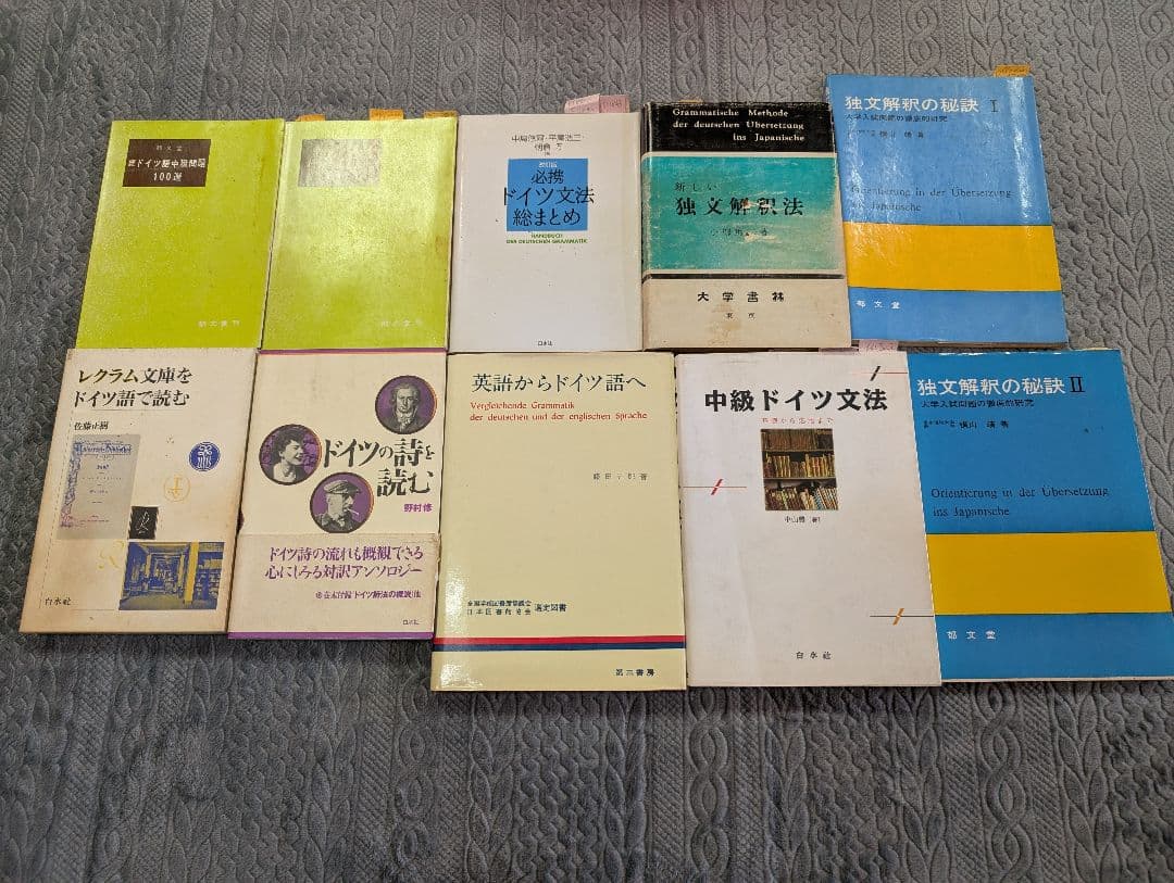 ドイツ語 25冊 セット ドイツ 参考書 語学 辞典