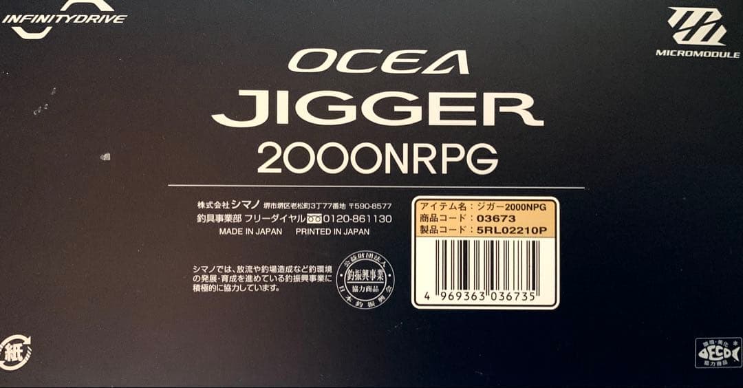 シマノ　17オシアジガー2000NRPG