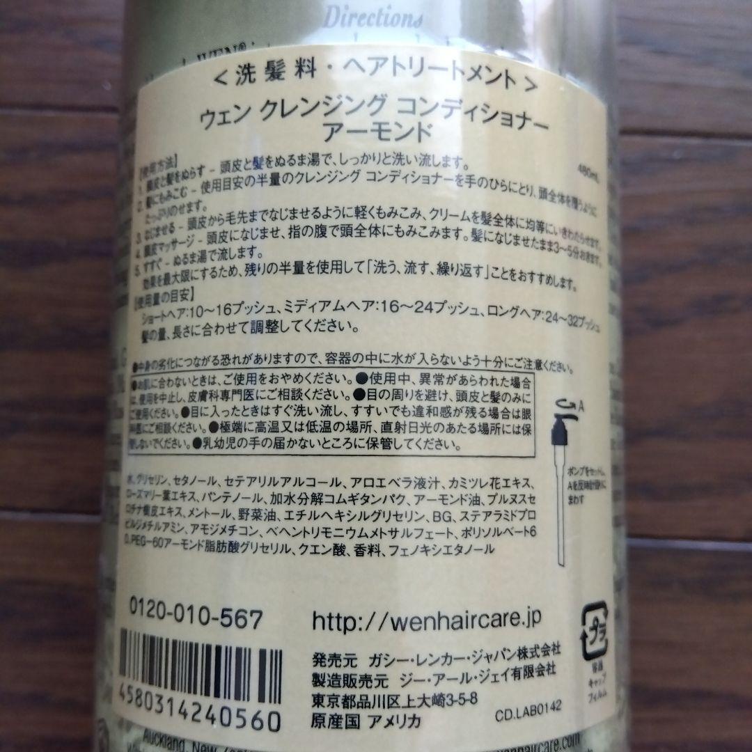 WEN Sweet Almond Mint セット