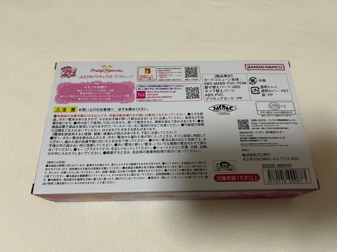 Pretty Memories ふたりはプリキュア カードコミューン