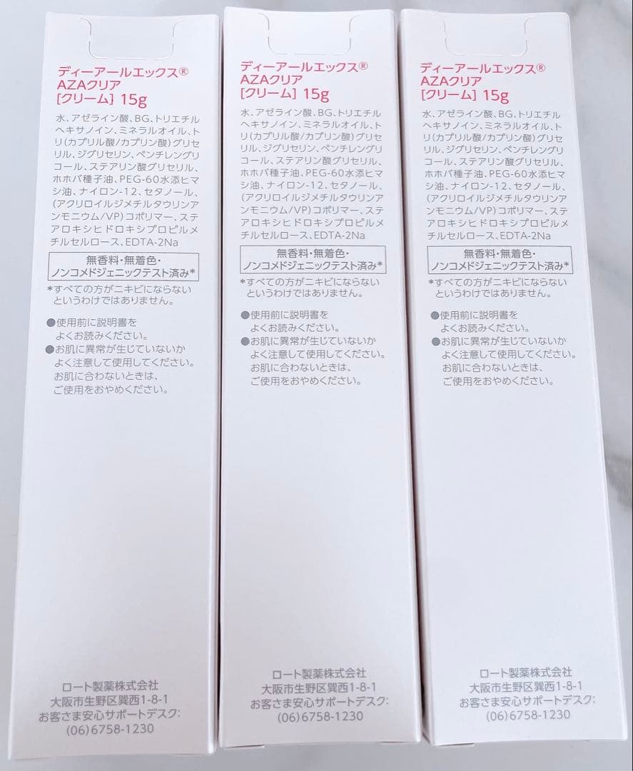 DRX AZAクリア 15g アゼライン酸クリーム ディーアールエックス3本