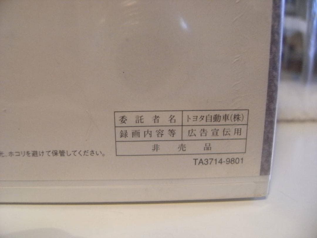 未開封★非売品★TV CM メイキングビデオ 持田香織 ハイラックスサーフ