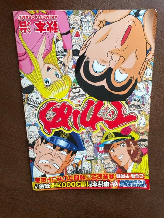 激レア！こち亀懸賞品2点セット