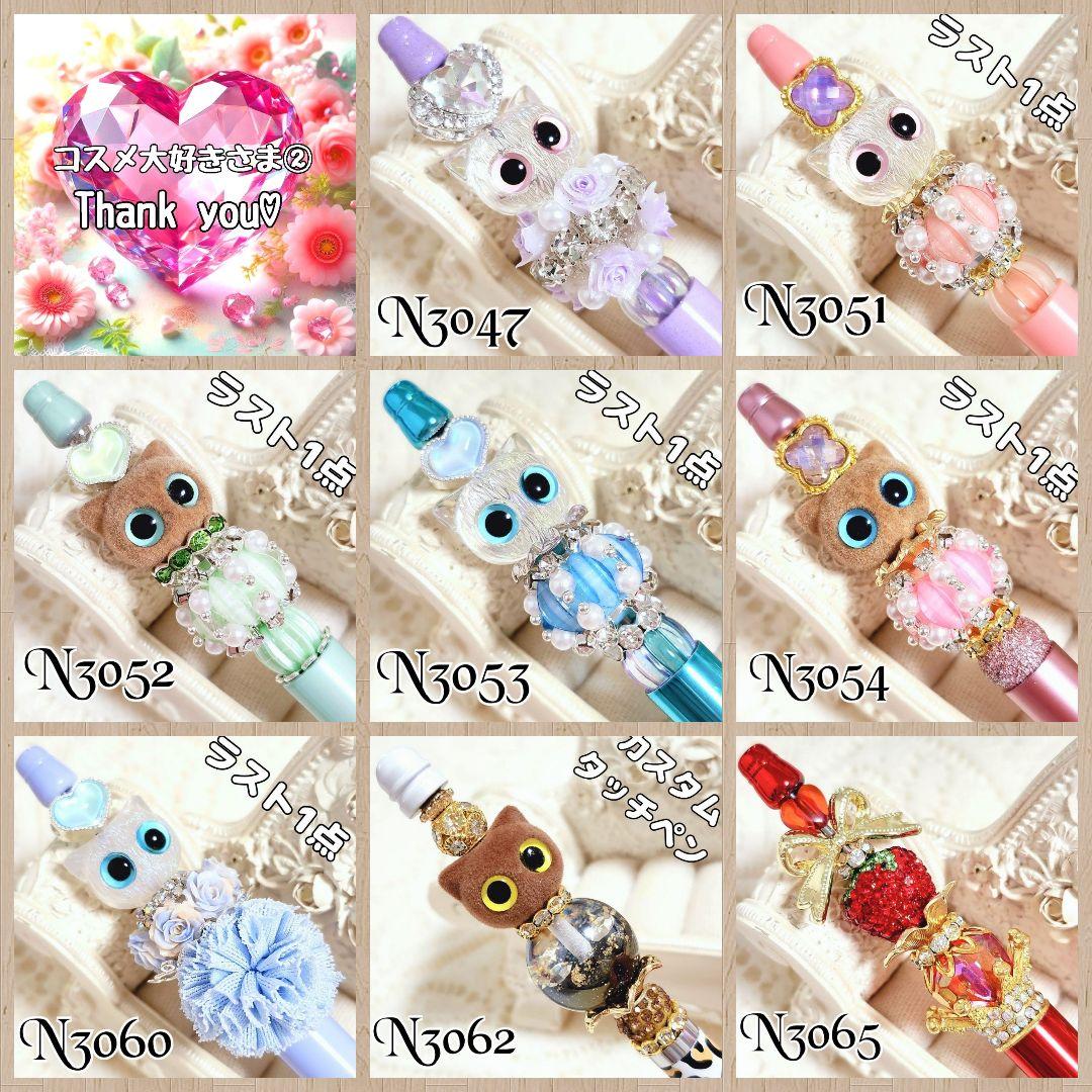 コスメ大好きさま②♡ありがとうございます❤カスタムタッチペン＆ボールペン