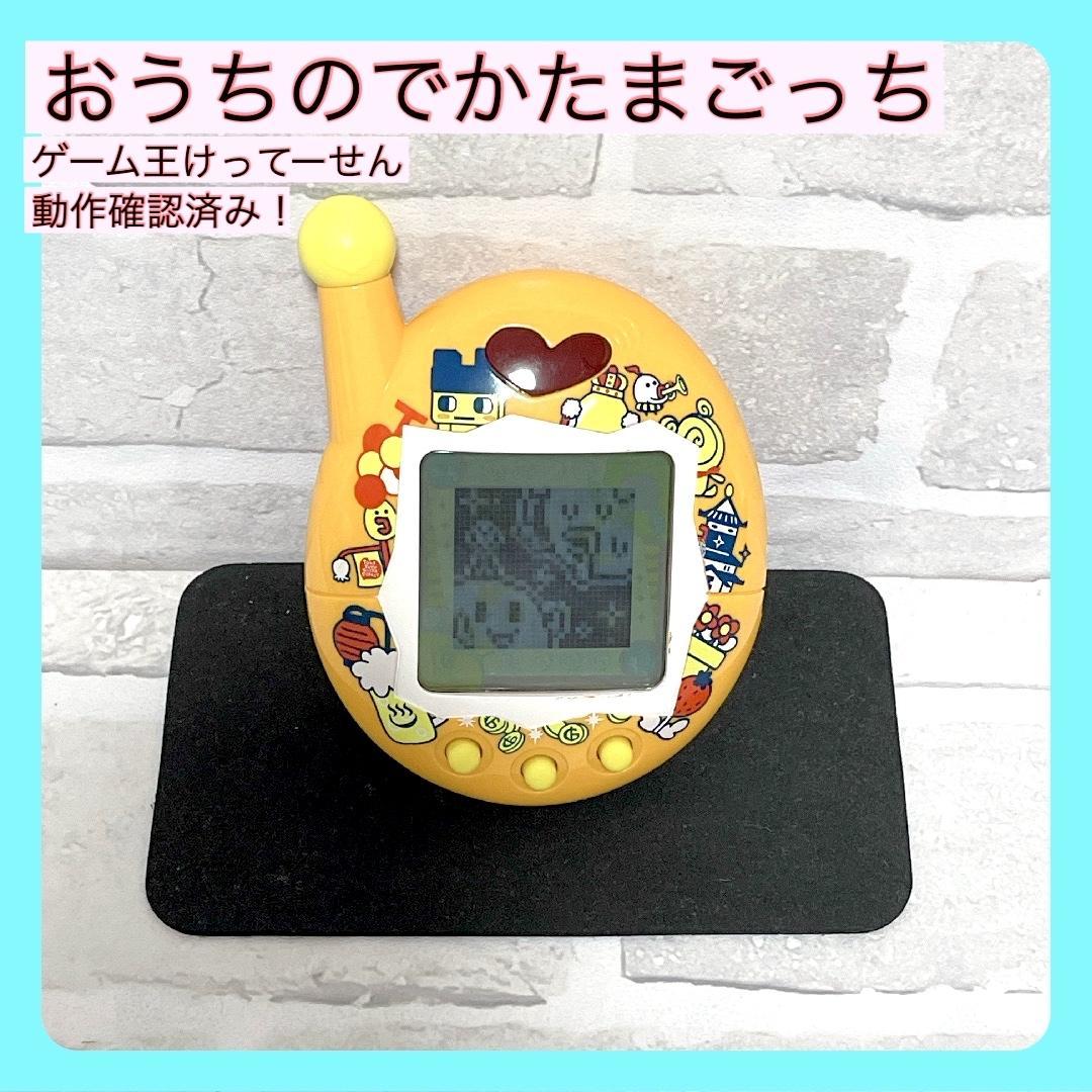 【たまごっち バンダイ】廃盤 希少 おうちのでかたまごっち ゲーム王けってーせん