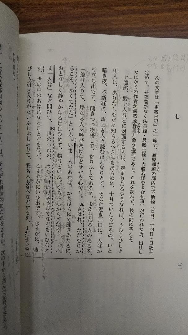 雨海博洋　東大古典ゼミ　昔の代々木ゼミナールテキスト　昭和56年第1学期
