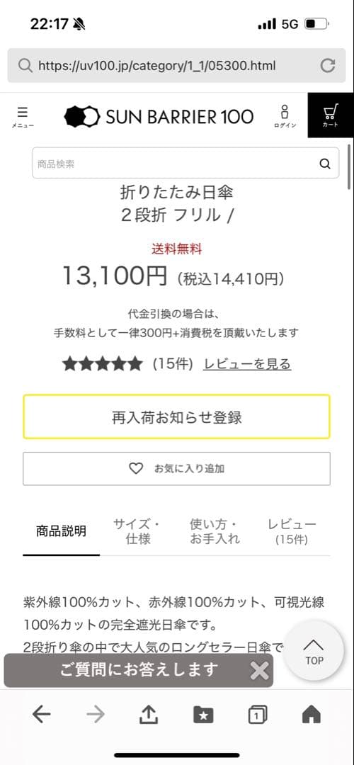 未使用未開封品　サンバリア100日傘　2段折　フリル　モスグレー　木曲がり手元
