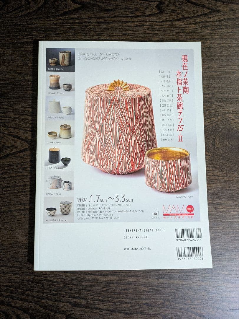 炎芸術　NO154〜NO159 6冊セット売り　単品でも可