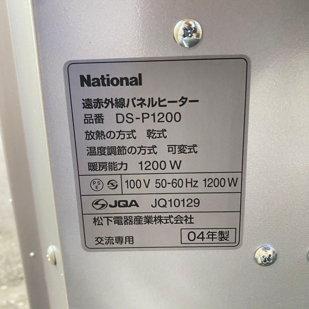 W16 National ナショナル DS P1200 赤外線ヒーター