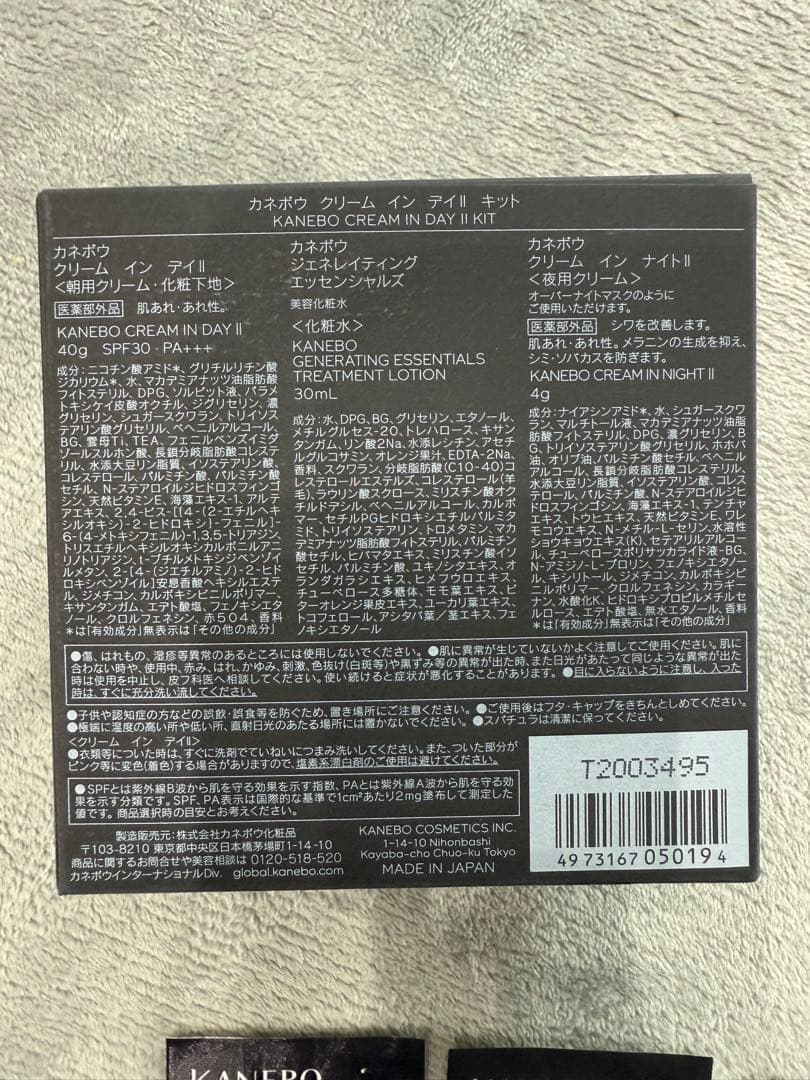 KANEBO クリームインデイII キット サンプル付き